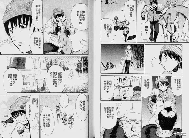 山難特攻隊,VOL03,第82张