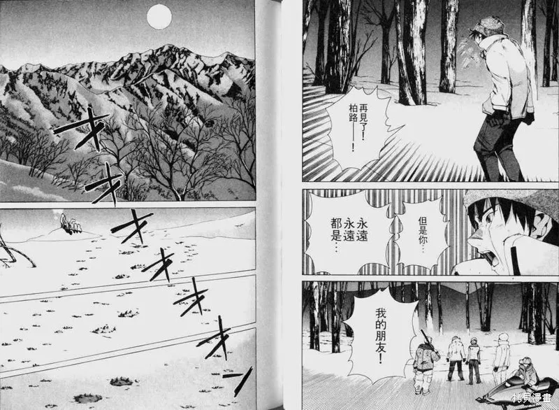 山難特攻隊,VOL03,第85张