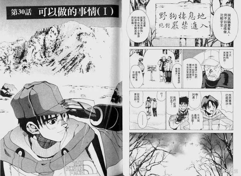 山難特攻隊,VOL03,第86张