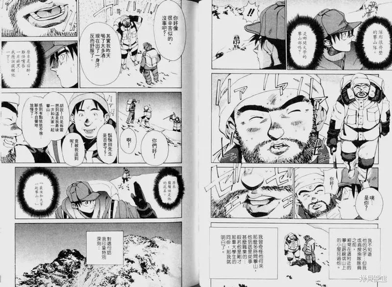 山難特攻隊,VOL03,第88张