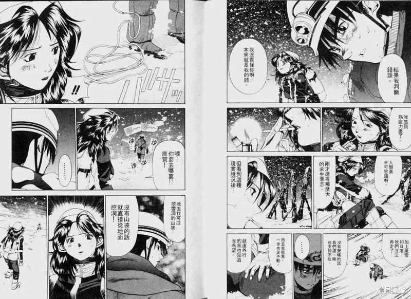 山難特攻隊,VOL03,第9张