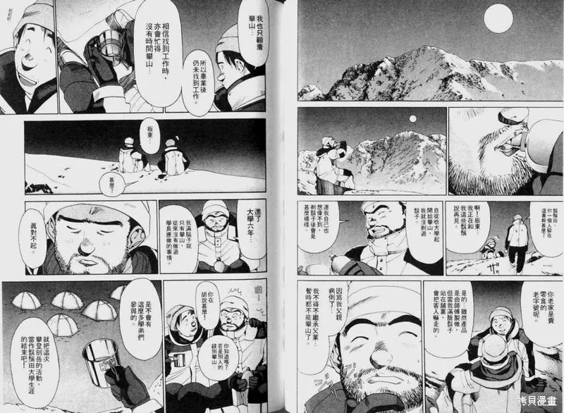 山難特攻隊,VOL03,第90张
