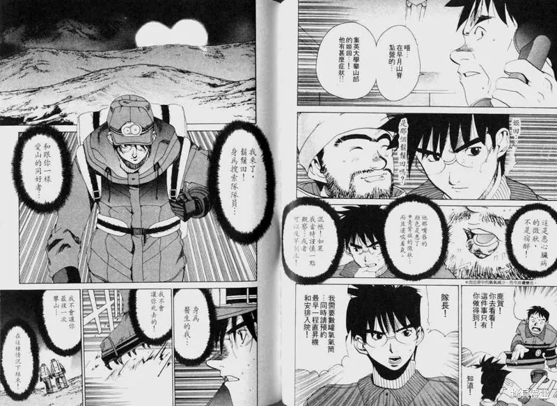 山難特攻隊,VOL03,第92张