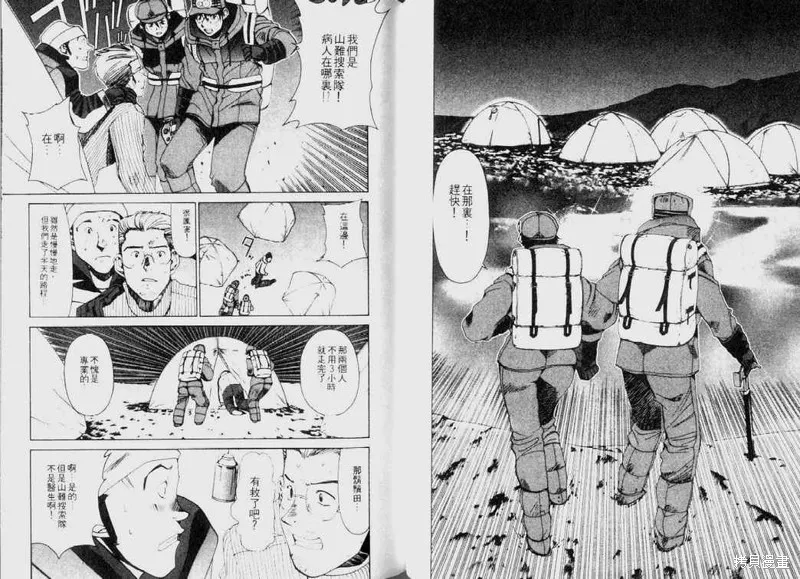 山難特攻隊,VOL03,第93张