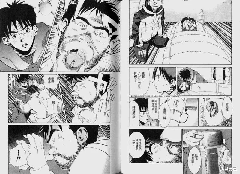 山難特攻隊,VOL03,第94张
