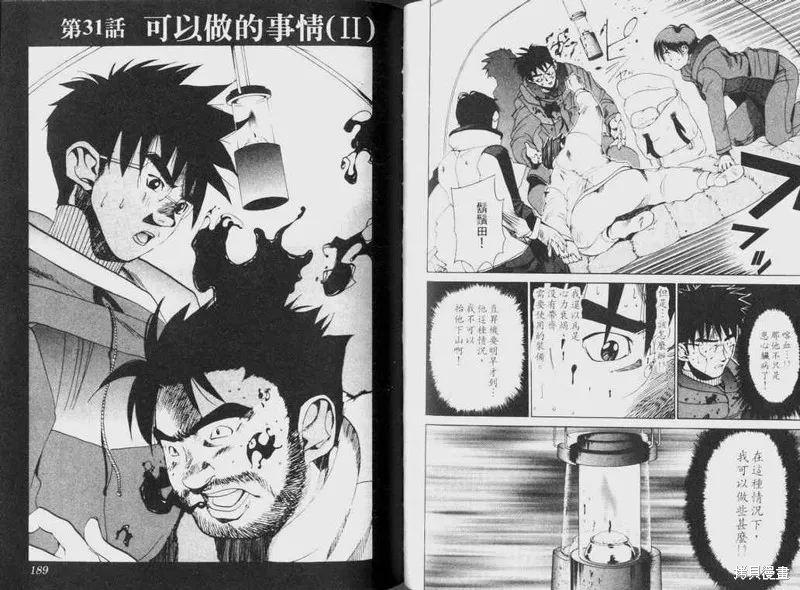 山難特攻隊,VOL03,第95张