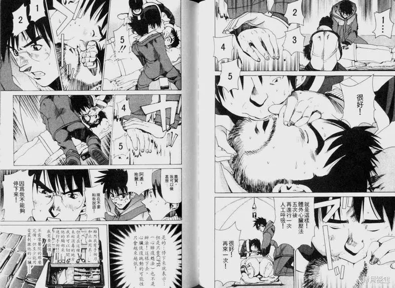 山難特攻隊,VOL03,第97张