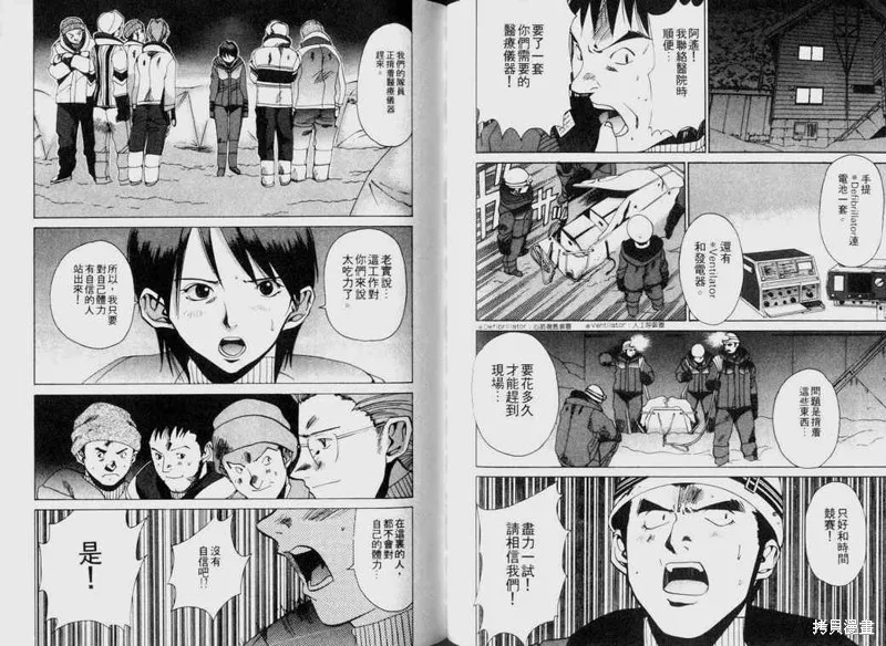 山難特攻隊,VOL03,第99张