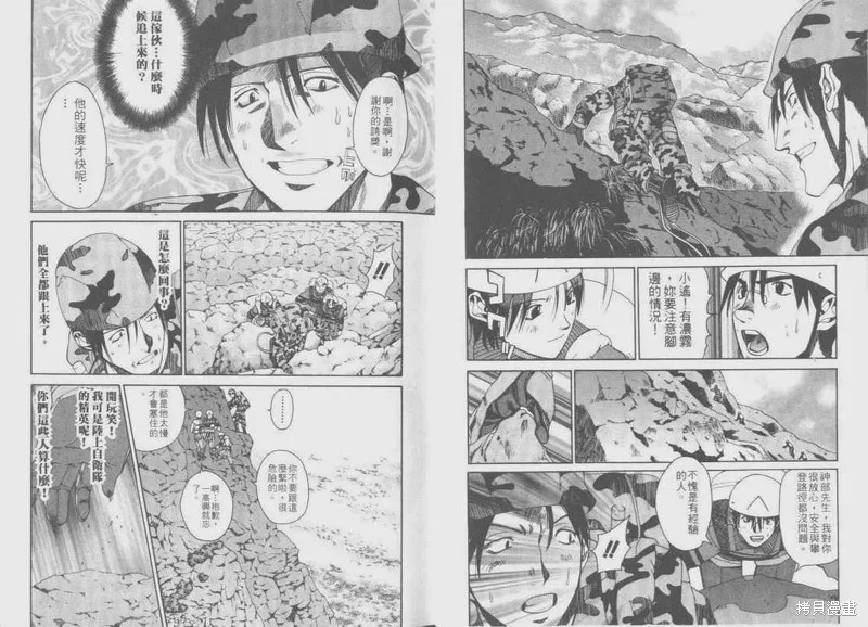 山難特攻隊,VOL05,第10张
