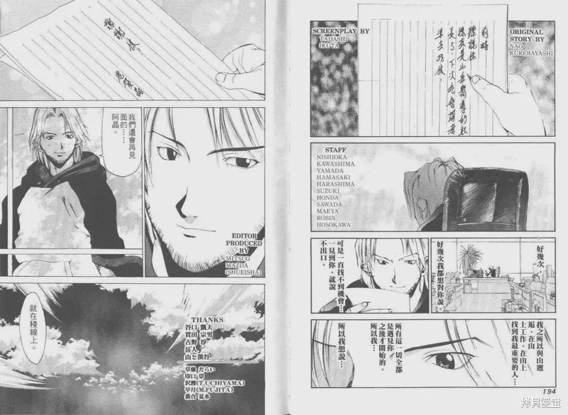 山難特攻隊,VOL05,第100张