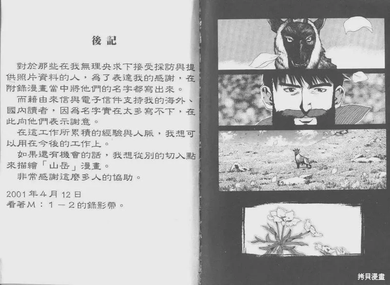 山難特攻隊,VOL05,第102张