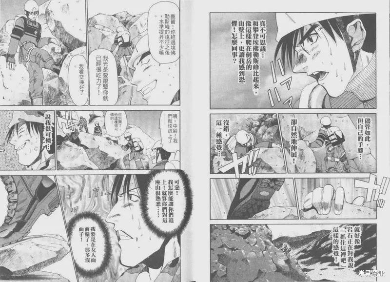 山難特攻隊,VOL05,第11张