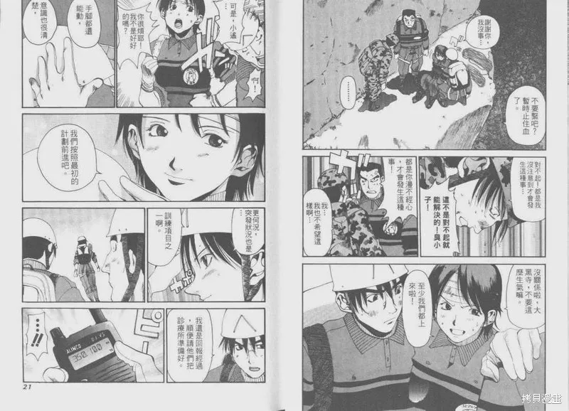 山難特攻隊,VOL05,第13张