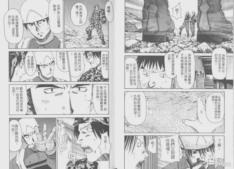 山難特攻隊,VOL05,第14张
