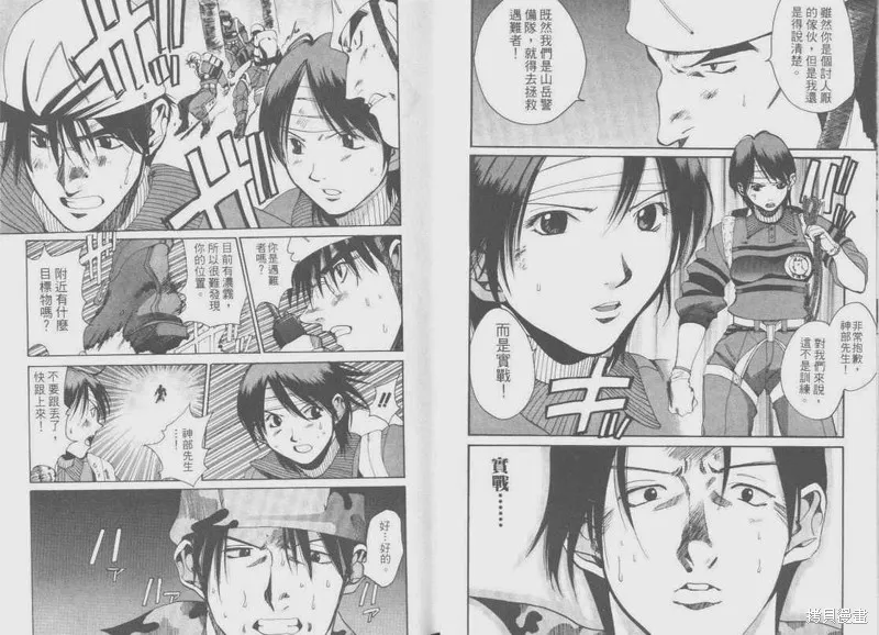 山難特攻隊,VOL05,第15张