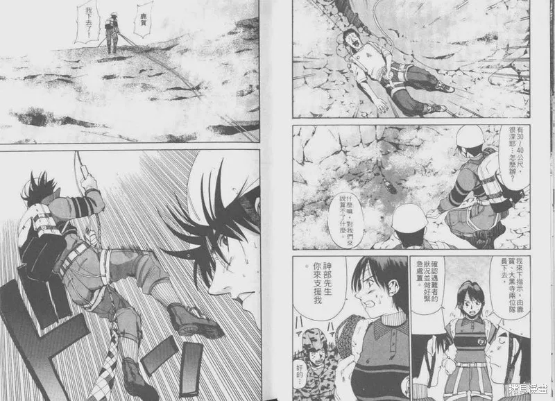 山難特攻隊,VOL05,第17张