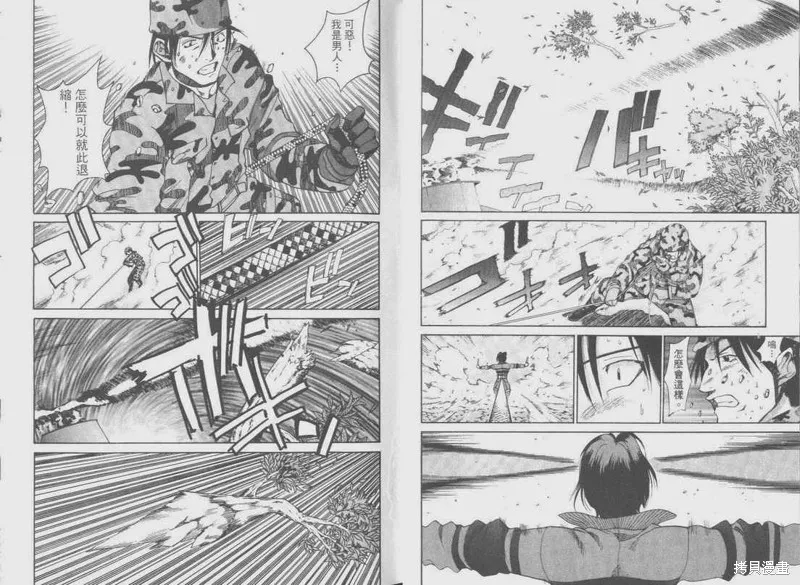 山難特攻隊,VOL05,第20张