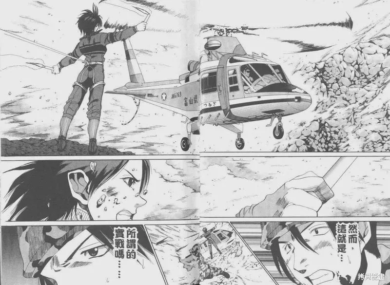 山難特攻隊,VOL05,第22张