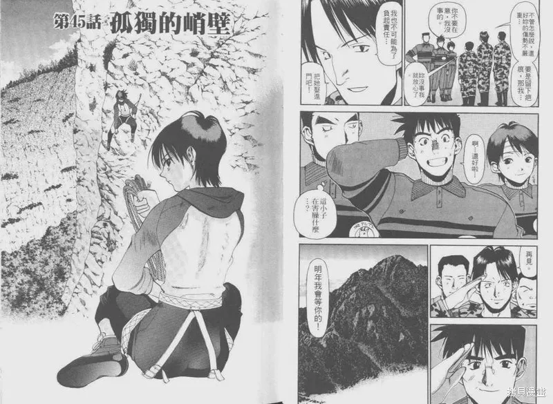 山難特攻隊,VOL05,第24张