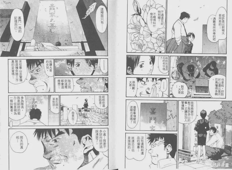 山難特攻隊,VOL05,第26张