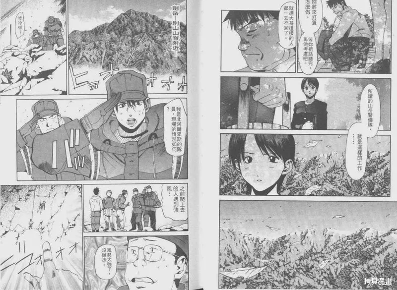 山難特攻隊,VOL05,第27张
