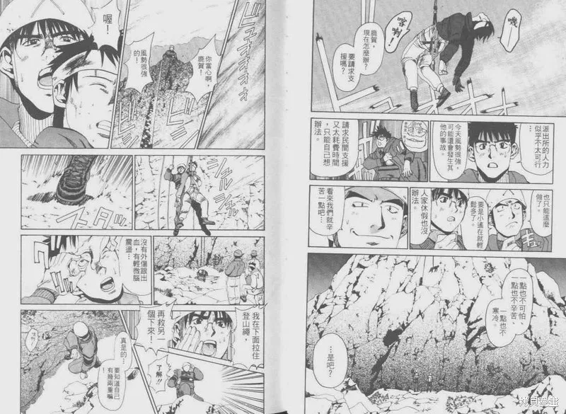 山難特攻隊,VOL05,第28张