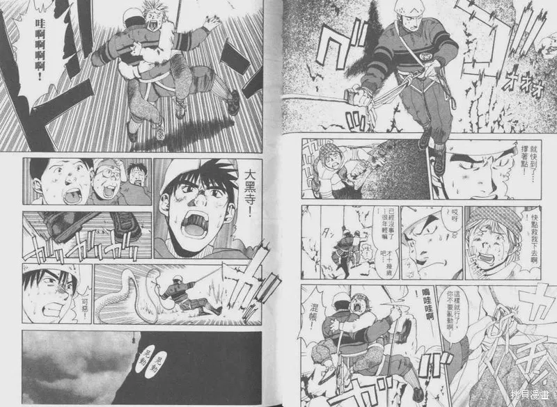 山難特攻隊,VOL05,第29张