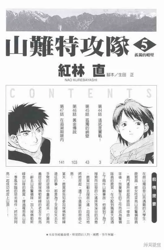 山難特攻隊,VOL05,第3张