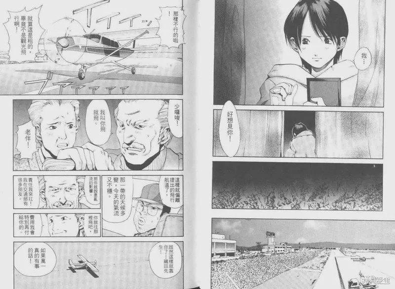 山難特攻隊,VOL05,第32张
