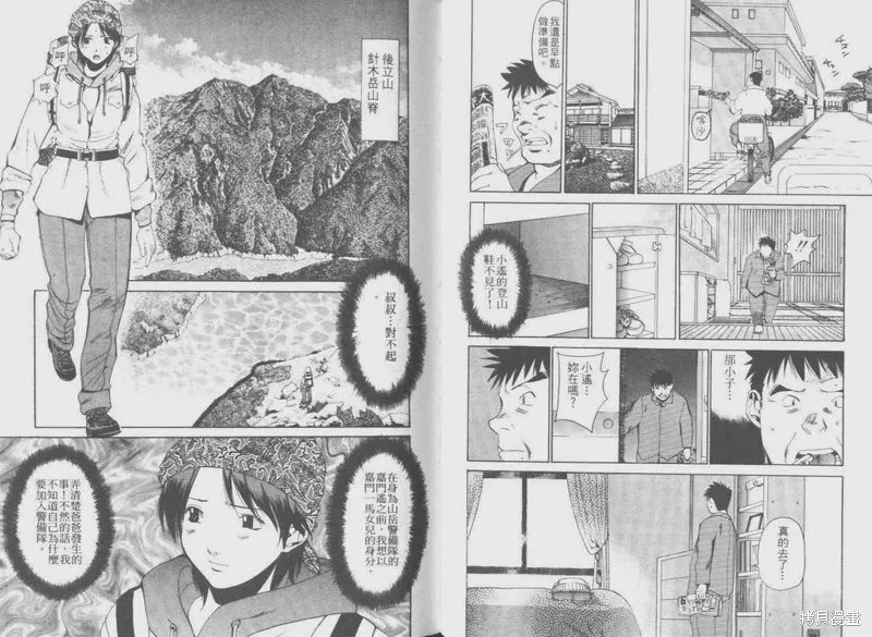 山難特攻隊,VOL05,第33张
