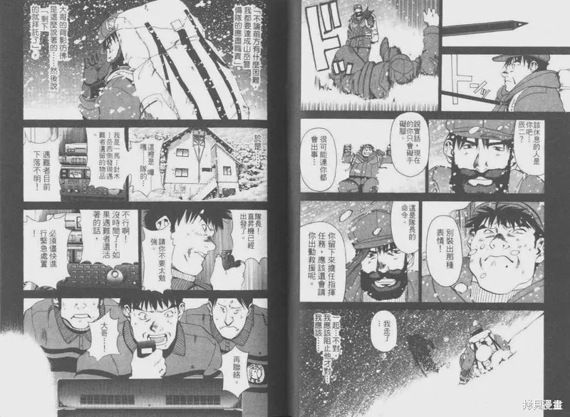山難特攻隊,VOL05,第35张