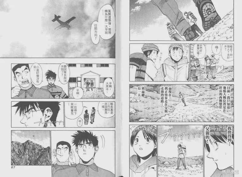 山難特攻隊,VOL05,第36张