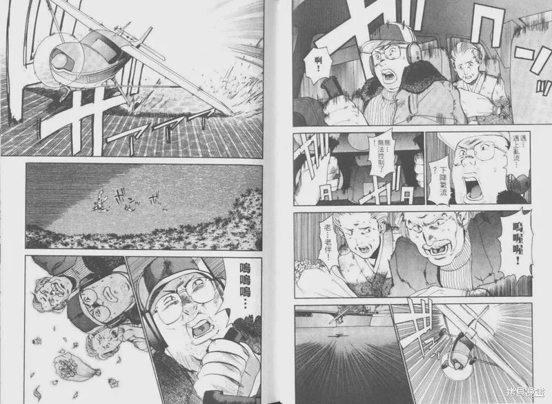 山難特攻隊,VOL05,第38张