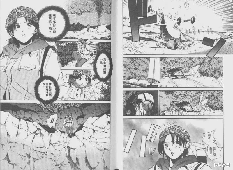 山難特攻隊,VOL05,第39张