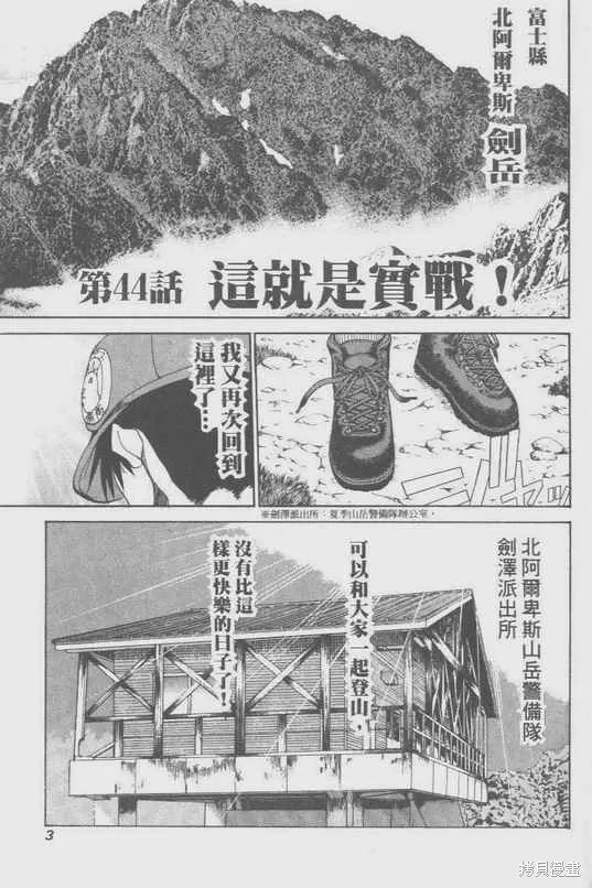 山難特攻隊,VOL05,第4张