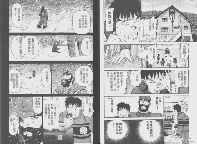 山難特攻隊,VOL05,第40张