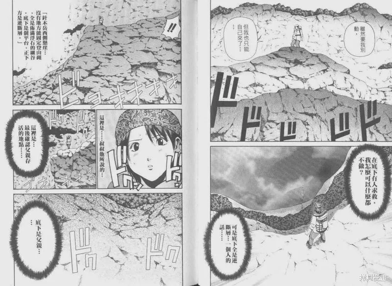 山難特攻隊,VOL05,第42张