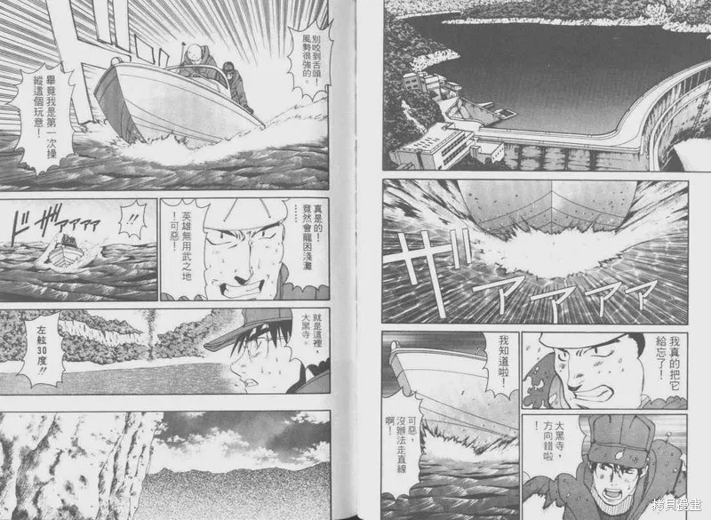 山難特攻隊,VOL05,第43张