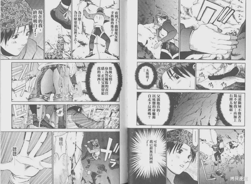 山難特攻隊,VOL05,第44张