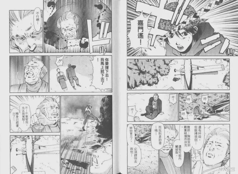 山難特攻隊,VOL05,第46张