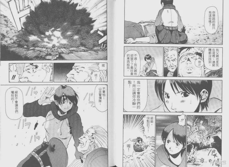 山難特攻隊,VOL05,第48张