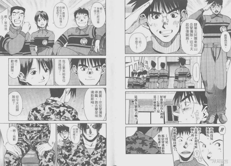 山難特攻隊,VOL05,第5张