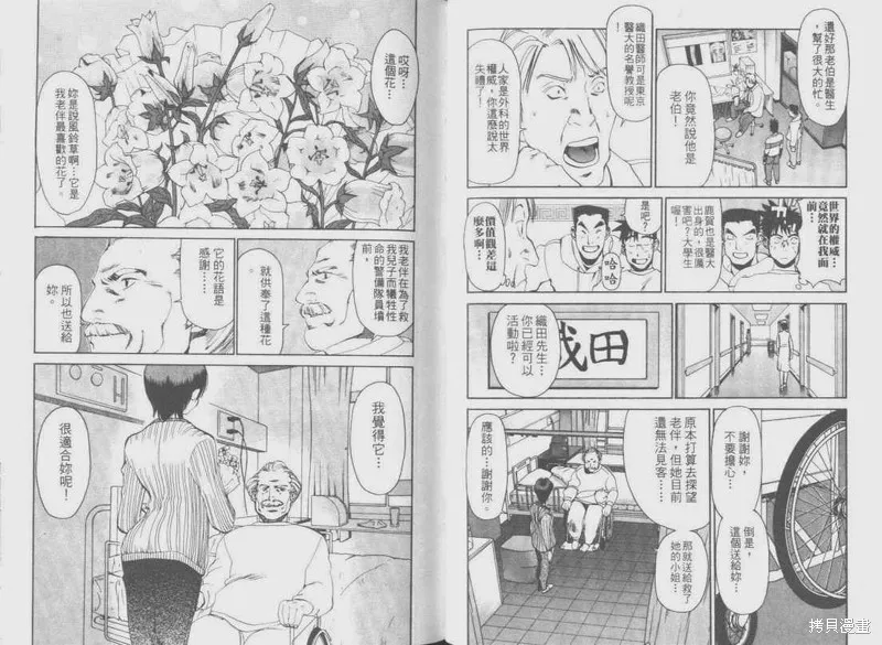 山難特攻隊,VOL05,第53张