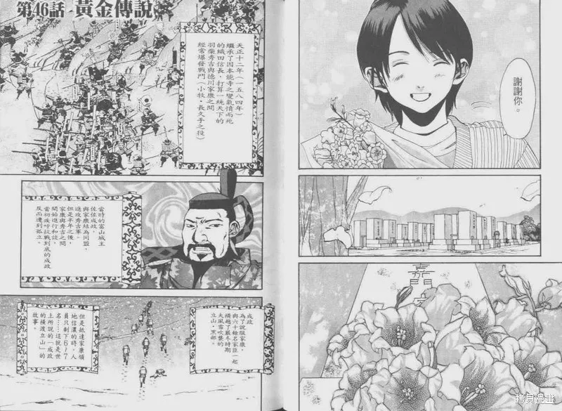 山難特攻隊,VOL05,第54张