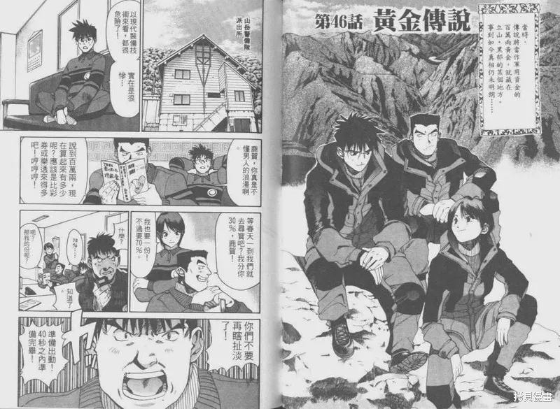 山難特攻隊,VOL05,第55张