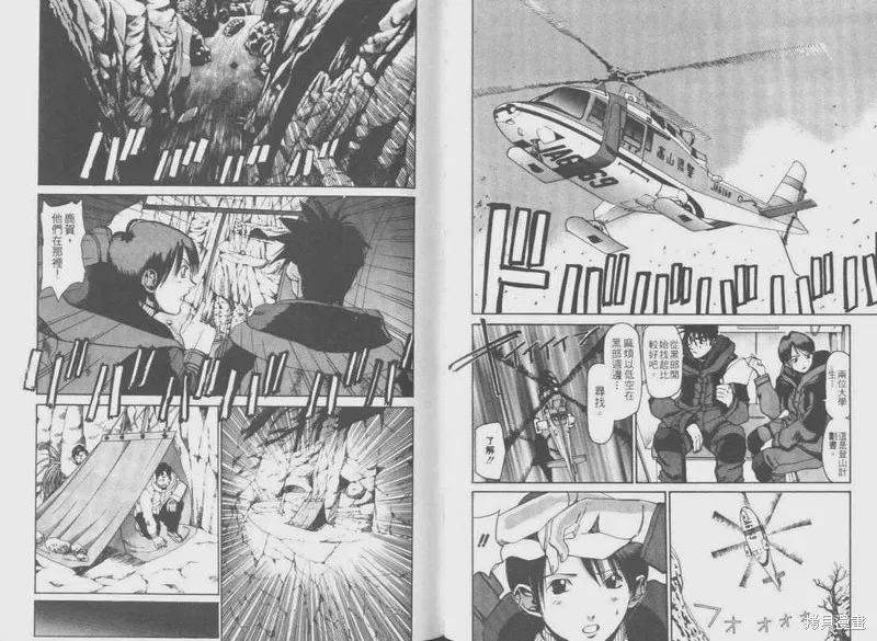 山難特攻隊,VOL05,第56张
