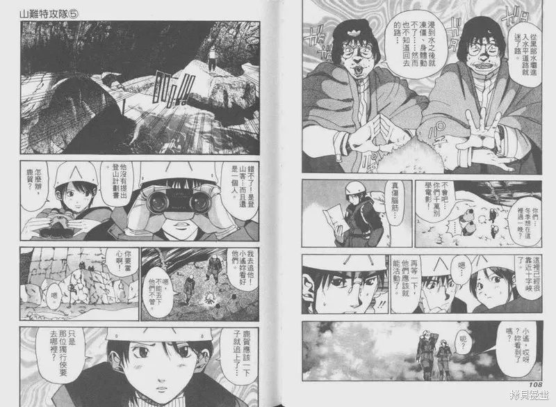 山難特攻隊,VOL05,第57张