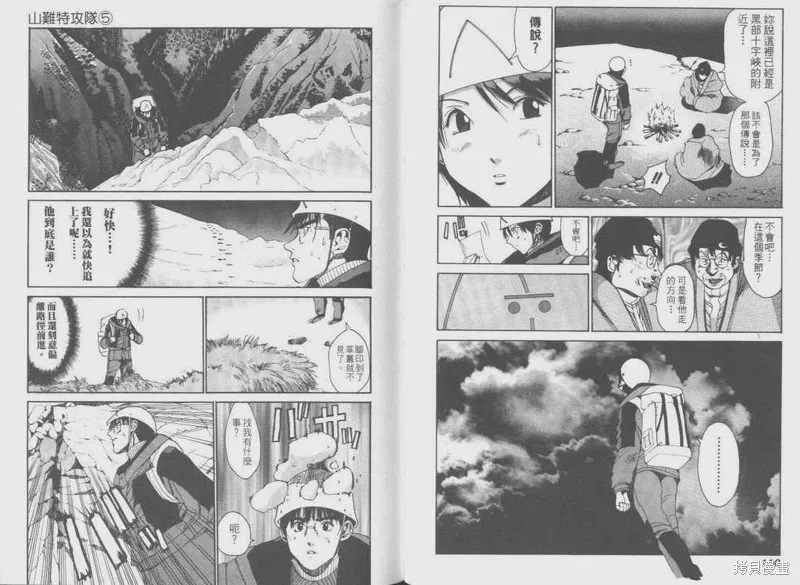 山難特攻隊,VOL05,第58张