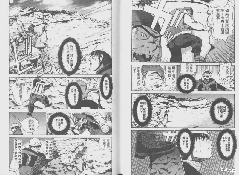 山難特攻隊,VOL05,第59张