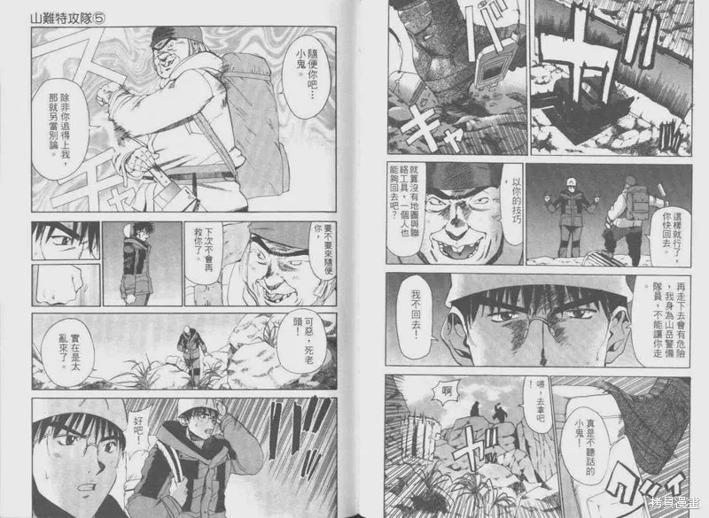 山難特攻隊,VOL05,第61张